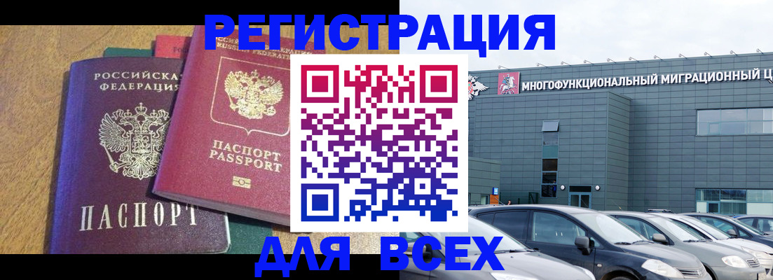 прописка законно в Богородицке